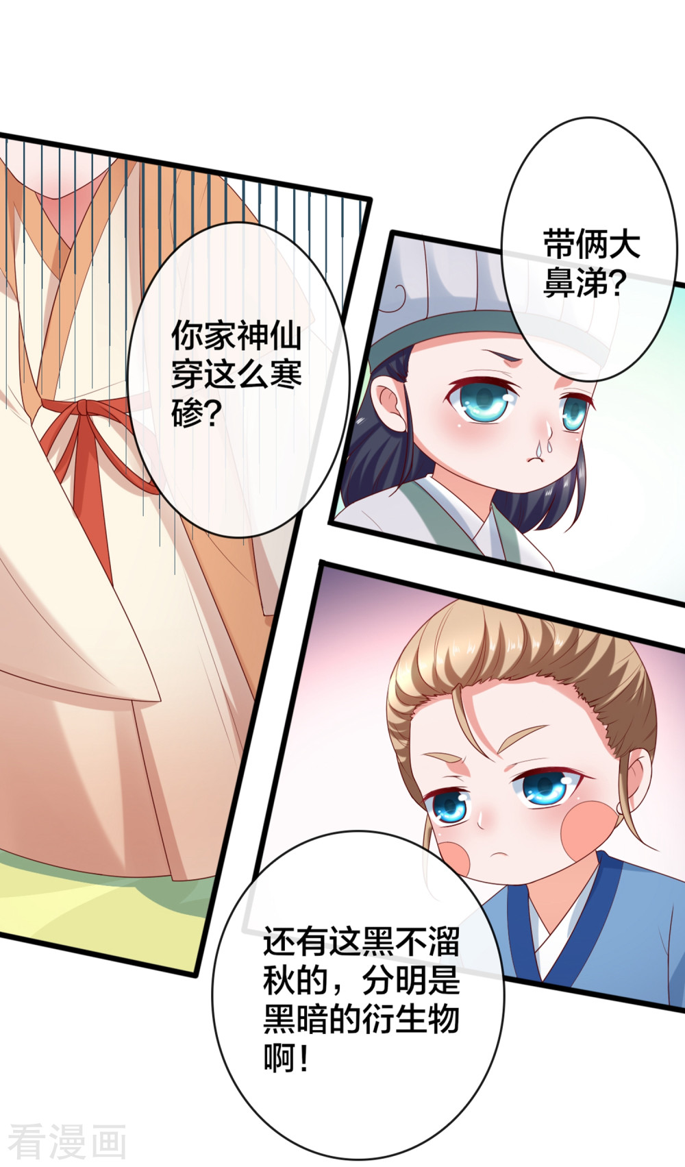 第7话打脸反击，美女救英雄-回到古代当圣贤-仙娱文化（第4张）